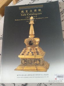 天津市文物公司2001春季文物展銷會 競買品圖錄 工藝品 金銅佛