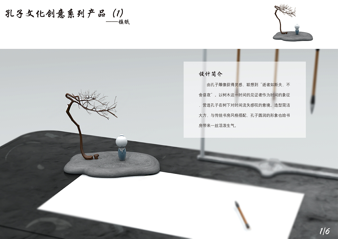 孔子文化創(chuàng)意系列產(chǎn)品 傳統(tǒng)智慧與現(xiàn)代藝術(shù)的完美交融