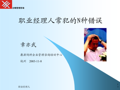 管理者的修正課 科學管理與持續(xù)改進之道