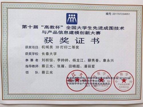 關(guān)于成立第十一屆大學(xué)生先進成圖技術(shù)與產(chǎn)品信息建模大賽集訓(xùn)隊的通知